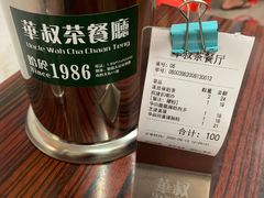-華叔茶記
