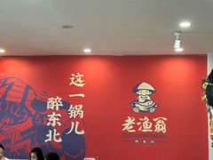 -老渔翁炖鱼坊(黄海西路东山店)