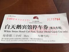 -白天鹅宾馆·流浮阁咖啡厅
