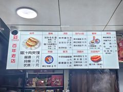 -樊记腊汁肉(竹笆市总店)