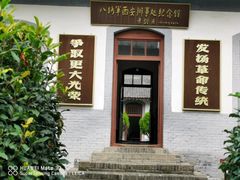 -八路军西安办事处纪念馆