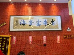 -朱富贵火锅(金融街万达店)