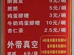 -吴大师呱呱面皮(育生巷店)