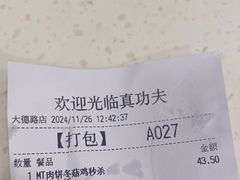 -真功夫(大德路店)