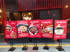 -六月雪干锅(印象汇店)