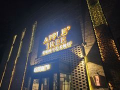 -苹果树下艺术餐厅(宋庄店)