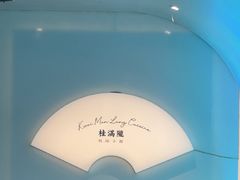 -桂满陇·杭州小馆(巴黎春天浦建店)