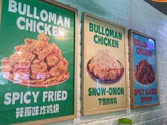 -富乐满韩国正宗炸鸡韩国料理(虹泉路店)