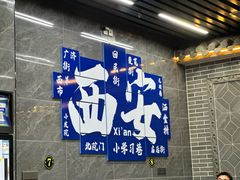 -清真·马峰烤肉(小学习北巷店)