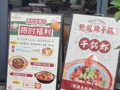 -黔凤辣子鸡