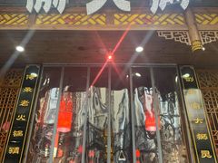 门面-渝大狮毛肚老火锅(普陀店)