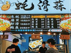 -蚝滑蒜(观音桥天天尚街直营店)