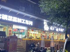 -龙厂长老火锅(抚琴店)