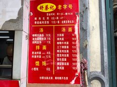 菜单-舒蔡记生煎菜饭(云南中路店)