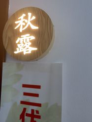 -梵茜儿·头道汤养生馆