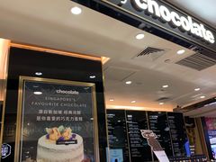 -Awfully Chocolate(来福士广场店)