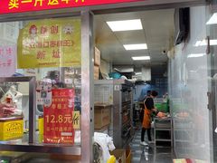 门面-五道口枣糕王(原创总店)