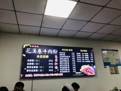 -花溪巷牛肉粉(泉城路店)