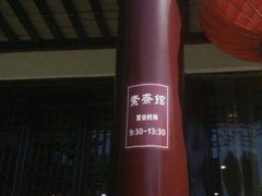 -重元寺香积厨素斋馆