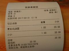 -富源春面馆(四川北路店)