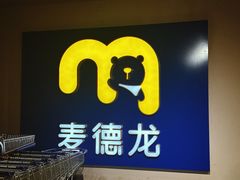 -麦德龙(虹口江湾店)
