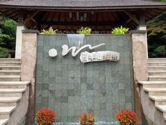 -天目湖涵田半山温泉水乐园