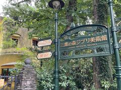 -三鹰之森吉卜力美术馆