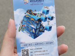 -欢乐水魔方水世界