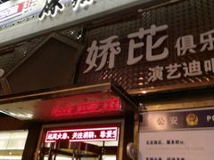 -快乐迪KTV(中山路店)