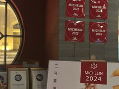 -三号黄浦会Canton Table