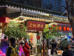 -永乐饭店