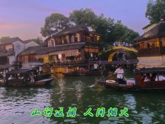 -乌镇西栅景区