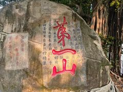 -乌山风景区