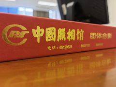 -中国照相馆(王府井店)
