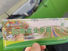 -兴芮温泉度假区