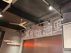 -酒里·宜州果酱烧烤(葛村店)