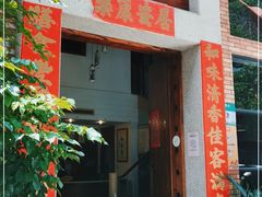 门面-和膳居饮食有限公司
