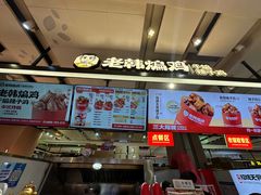 -老韩煸鸡·中国炸鸡(摩尔城店)
