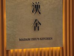 -漢舍中国菜馆(浦东嘉里城店)