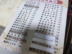 -精精化州糖水(港澳商业城店)