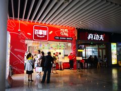 门面-百事佳烧鸭牛腩(上海虹桥站店)