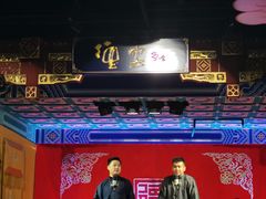 -德云社(三里屯店)