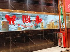 -禄运茶居·手工点心(猎德店)