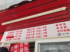 菜单-辽B·小串(总店)