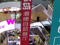 -火锅岛潮牌自助餐厅(天津天佑城店)