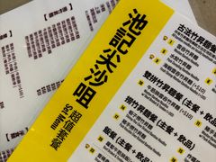 -池记(尖沙咀店)