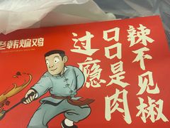 -老韩煸鸡·中国炸鸡(水塔美食街店)