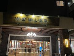 -天目湖涵田半山温泉