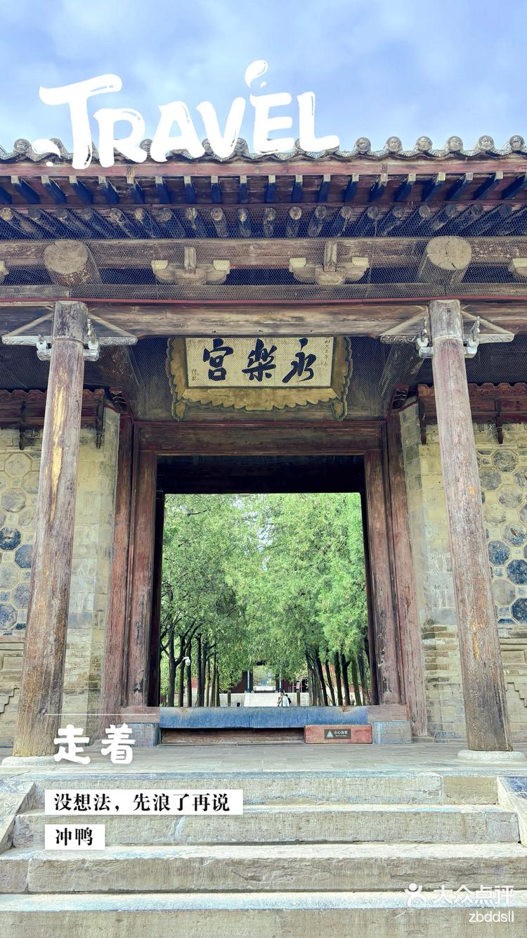 永乐宫闪耀芮城700余年的瑰宝