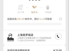 -LELECHA乐乐茶(美罗城店)
